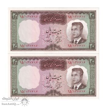 اسکناس 20 ریال (بهنیا - سمیعی) - جفت - UNC64 - محمد رضا شاه