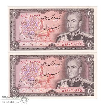 اسکناس 20 ریال (انصاری - مهران) ریال باز - جفت - UNC64 - محمد رضا شاه