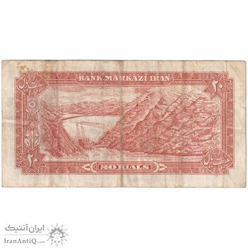 اسکناس 20 ریال (انصاری - مهران) ریال بسته - تک - VF30 - محمد رضا شاه