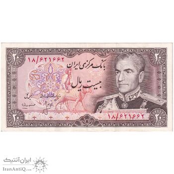 اسکناس 20 ریال (انصاری - مهران) ریال بسته - تک - EF45 - محمد رضا شاه