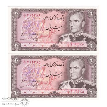 اسکناس 20 ریال (یگانه - مهران) - جفت - UNC65 - محمد رضا شاه