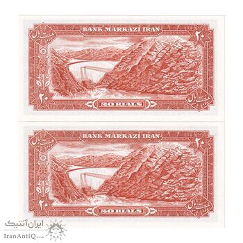 اسکناس 20 ریال (یگانه - مهران) - جفت - UNC64 - محمد رضا شاه