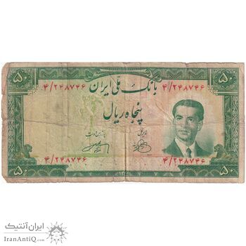 اسکناس 50 ریال 1330 - تک - F15 - محمد رضا شاه