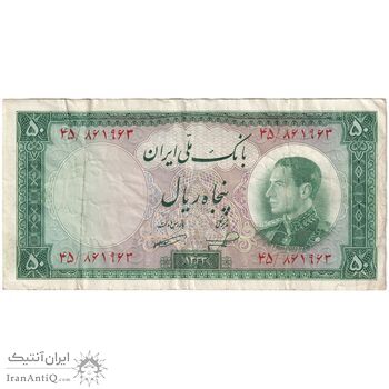 اسکناس 50 ریال 1333 - تک - VF30 - محمد رضا شاه