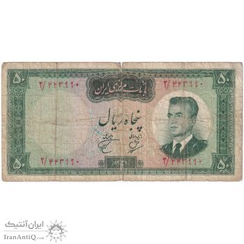اسکناس 50 ریال 1341 - تاریخ کوچک - تک - F - محمد رضا شاه