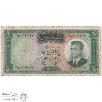 اسکناس 50 ریال 1341 - تاریخ بزرگ - تک - VF20 - محمد رضا شاه