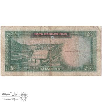 اسکناس 50 ریال 1341 - تاریخ بزرگ - تک - VF20 - محمد رضا شاه