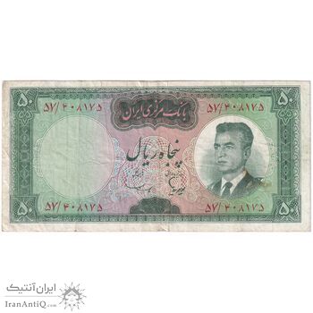 اسکناس 50 ریال (هویدا - سمیعی) - تک - VF25 - محمد رضا شاه