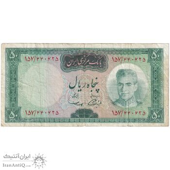 اسکناس 50 ریال (آموزگار - سمیعی) - تک - VF20 - محمد رضا شاه