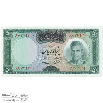 اسکناس 50 ریال (آموزگار - سمیعی) - تک - UNC62 - محمد رضا شاه
