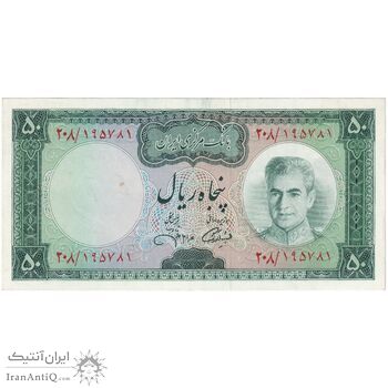 اسکناس 50 ریال (آموزگار - جهانشاهی) - تک - UNC63 - محمد رضا شاه