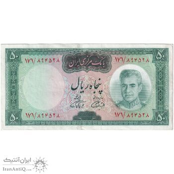 اسکناس 50 ریال (آموزگار - فرمان فرماییان) - تک - AU50 - محمد رضا شاه