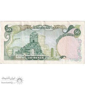 اسکناس 50 ریال (انصاری - مهران) - تک - EF40 - محمد رضا شاه
