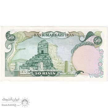 اسکناس 50 ریال (انصاری - مهران) - تک - AU55 - محمد رضا شاه