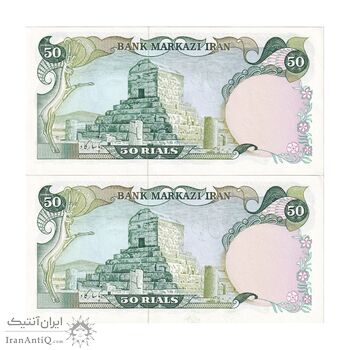 اسکناس 50 ریال (یگانه - خوش کیش) - جفت - UNC63 - محمد رضا شاه