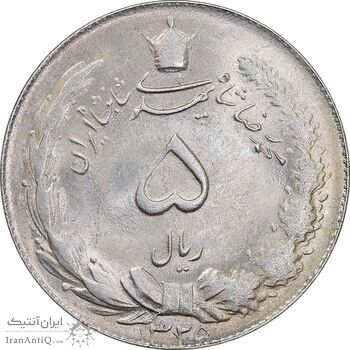 سکه 5 ریال 1325 - MS63 - محمد رضا شاه