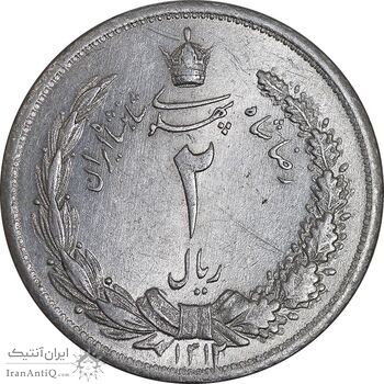 سکه 2 ریال 1312 - MS61 - رضا شاه