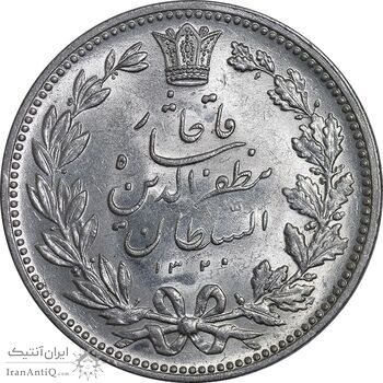 سکه 5000 دینار 1320 خطی - MS63 - مظفرالدین شاه