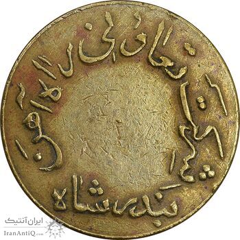 ژتون 5 ریال تعاونی راه آهن بندر شاه - EF - محمد رضا شاه