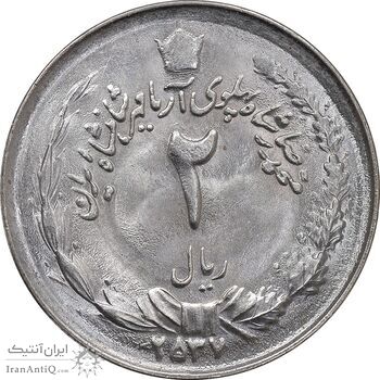 سکه 2 ریال 2537 آریامهر - MS63 - محمد رضا شاه