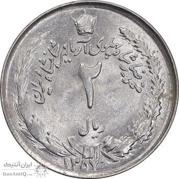 سکه 2 ریال 1357 آریامهر - MS63 - محمد رضا شاه