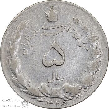سکه 5 ریال 1325 - VF35 - محمد رضا شاه
