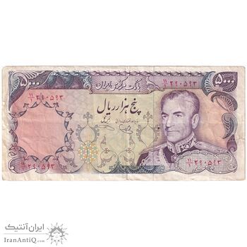اسکناس 5000 ریال (یگانه - خوش کیش) - کسر یکسان - تک - VF35 - محمد رضا شاه