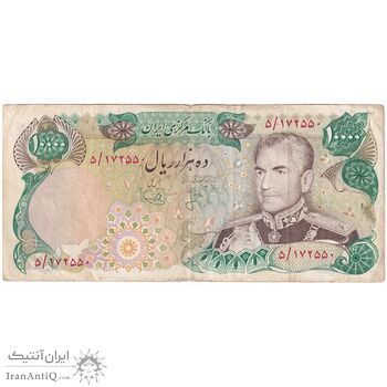اسکناس 10000 ریال (انصاری - یگانه) - تک - VF20 - محمد رضا شاه
