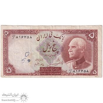 اسکناس 5 ریال پشت فارسی - مهر 1319 - تک - VF25 - رضا شاه