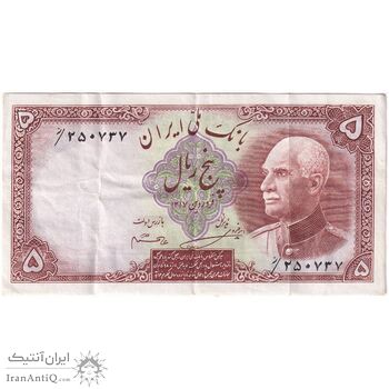 اسکناس 5 ریال پشت فارسی - بدون مهر - تک - EF40 - رضا شاه