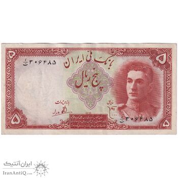 اسکناس 5 ریال - تک - AU53 - محمد رضا شاه