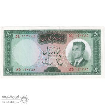 اسکناس 50 ریال (هویدا - سمیعی) - تک - AU55 - محمد رضا شاه