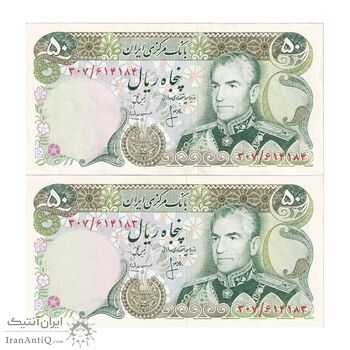 اسکناس 50 ریال (انصاری - مهران) جفت - محمد رضا شاه
