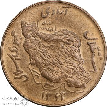 سکه 50 ریال 1362 - AU55 - جمهوری اسلامی