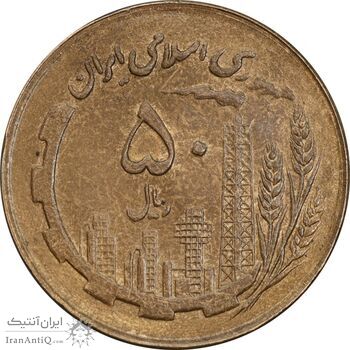 سکه 50 ریال 1361 نقشه ایران - صفر کوچک - AU58 - جمهوری اسلامی