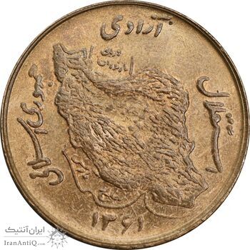 سکه 50 ریال 1361 نقشه ایران - صفر کوچک - AU58 - جمهوری اسلامی