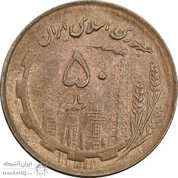 سکه 50 ریال 1360 - صفر کوچک - AU58 - جمهوری اسلامی