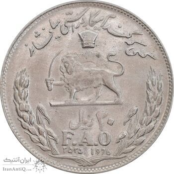 سکه 20 ریال 2535 فائو گندم - MS62 - محمد رضا شاه