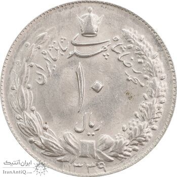 سکه 10 ریال 1339 - MS63 - محمد رضا شاه