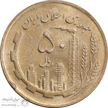 سکه 50 ریال 1361 - دور جمهوری - MS63 - جمهوری اسلامی