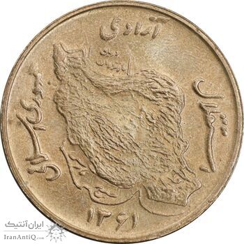 سکه 50 ریال 1361 - دور جمهوری - MS63 - جمهوری اسلامی