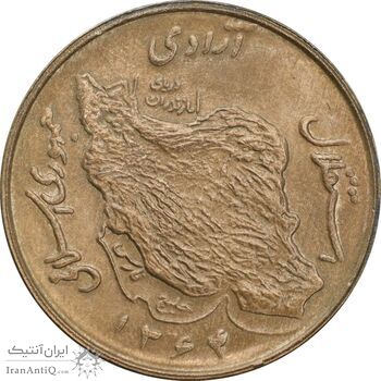 سکه 50 ریال 1364 - MS62 - جمهوری اسلامی