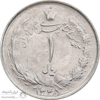 سکه 1 ریال 1345 - MS63 - محمد رضا شاه
