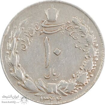 سکه 10 ریال 1344 - VF35 - محمد رضا شاه