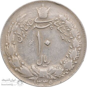 سکه 10 ریال 1336 - EF40 - محمد رضا شاه