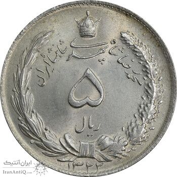 سکه 5 ریال 1322 - MS64 - محمد رضا شاه