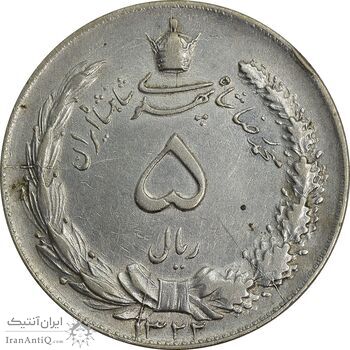 سکه 5 ریال 1322 - EF40 - محمد رضا شاه