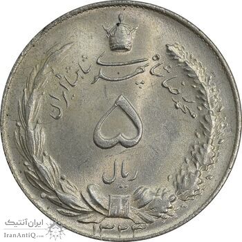 سکه 5 ریال 1323 - MS64 - محمد رضا شاه