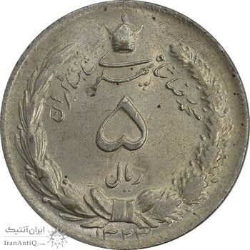 سکه 5 ریال 1323 - MS63 - محمد رضا شاه