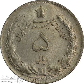 سکه 5 ریال 1323 - MS63 - محمد رضا شاه